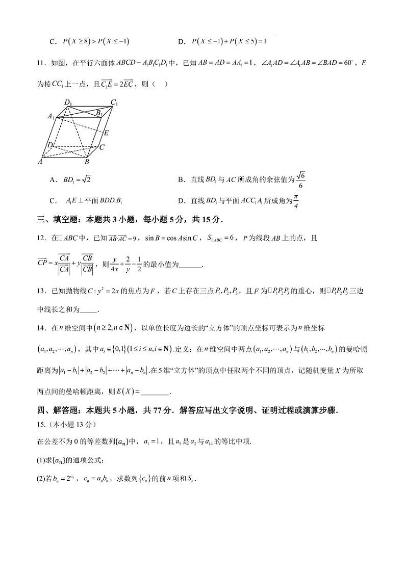 2025届高三第二次教学质量联合测评高三数学（原卷版+解析版）第3页