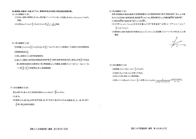 2025九师联盟高三期中10月质检数学试题（含答案）第2页