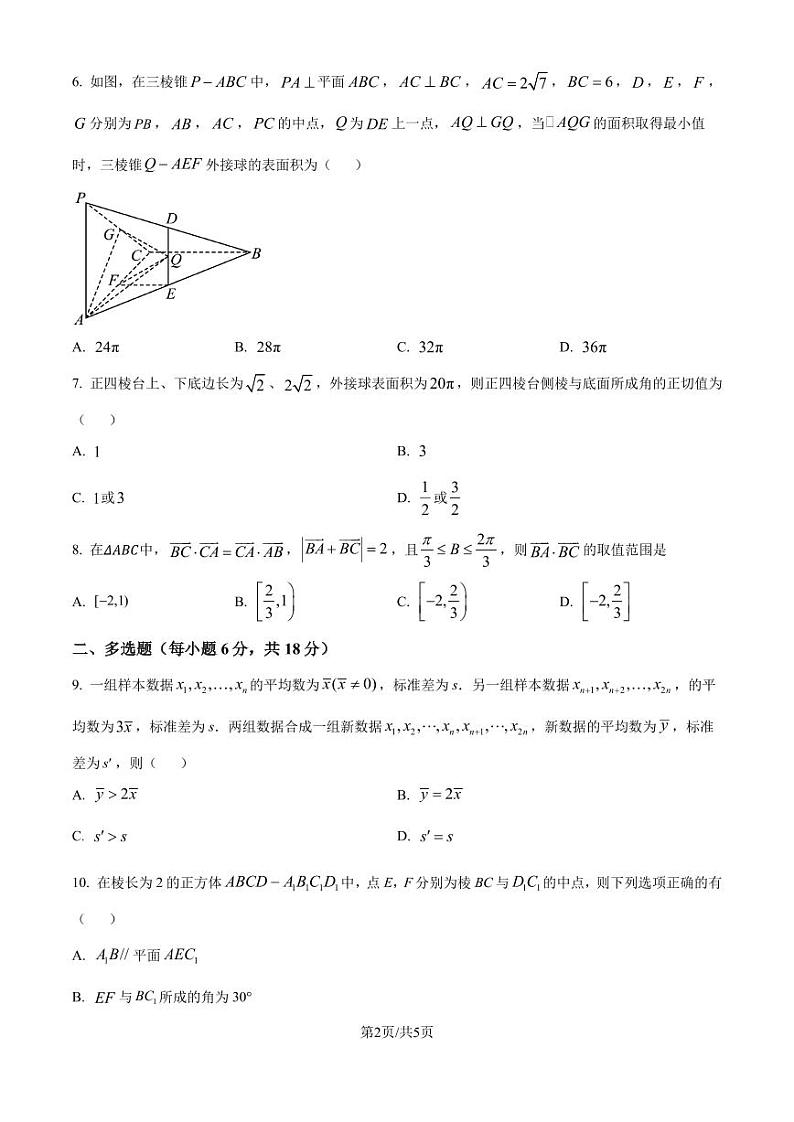 福建师大附中2024-2025学年高二上学期10月月考数学试题（原卷版+解析版）第2页