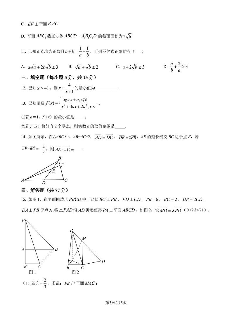 福建师大附中2024-2025学年高二上学期10月月考数学试题（原卷版+解析版）第3页