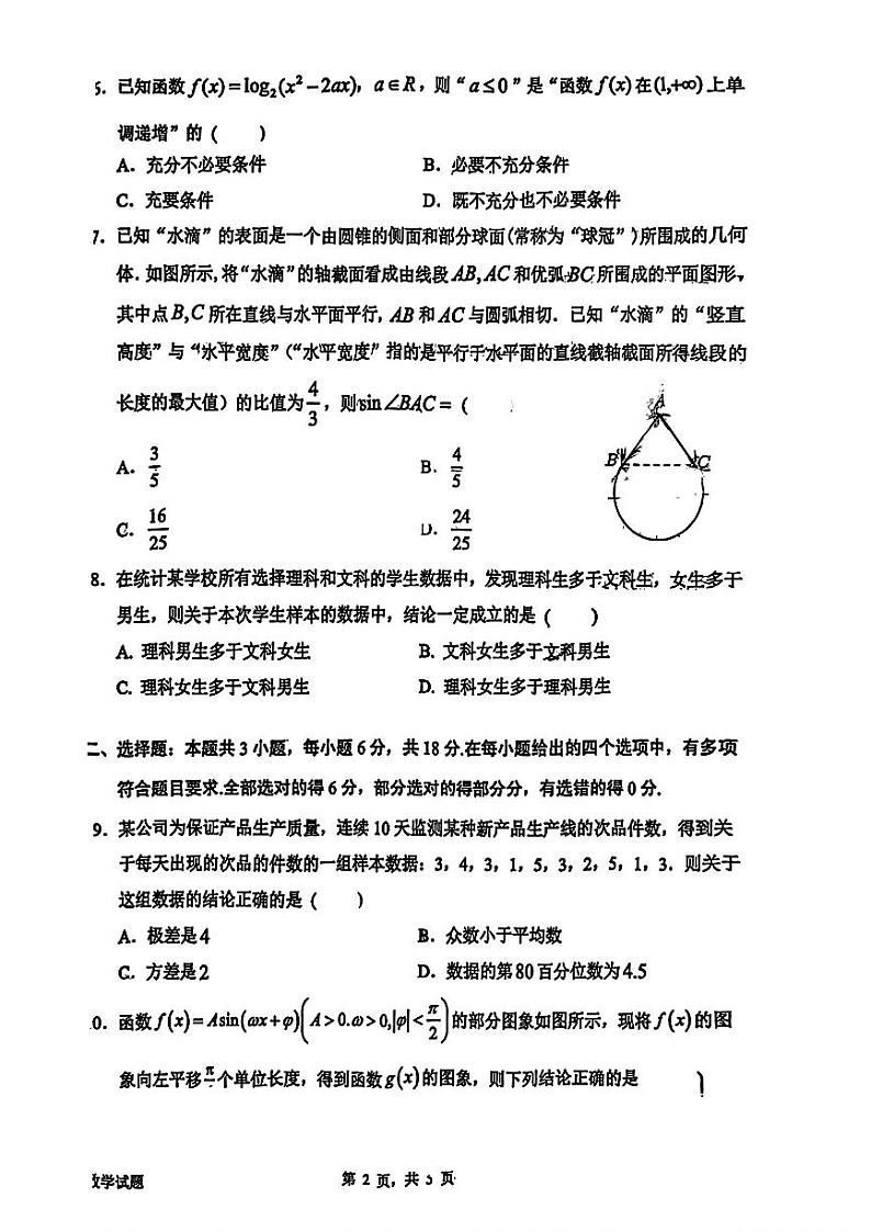 广东省惠州市2025届高三第二次调研考试数学（含答案）第2页