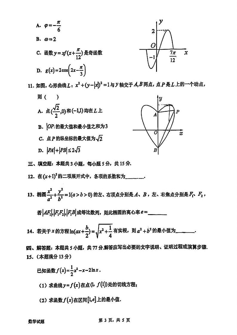 广东省惠州市2025届高三第二次调研考试数学（含答案）第3页