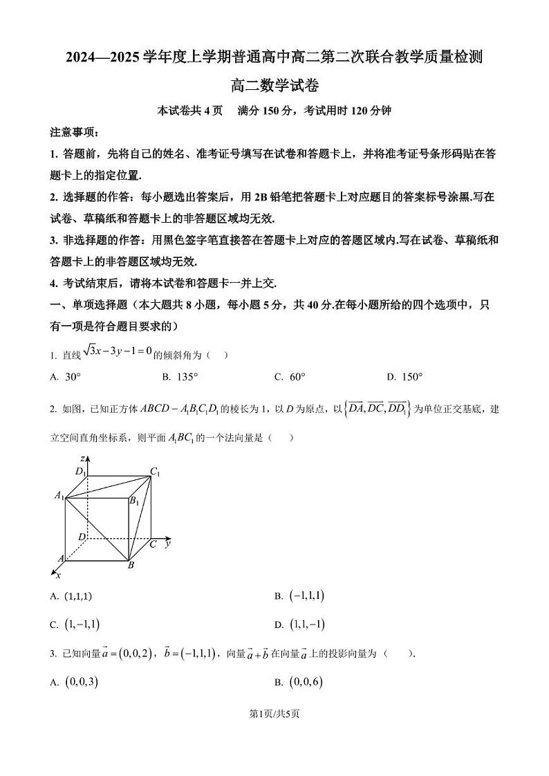 广州市部分学校2024—2025学年高二上学期第二次联合教学质量检测数学试题（原卷版+解析版）01