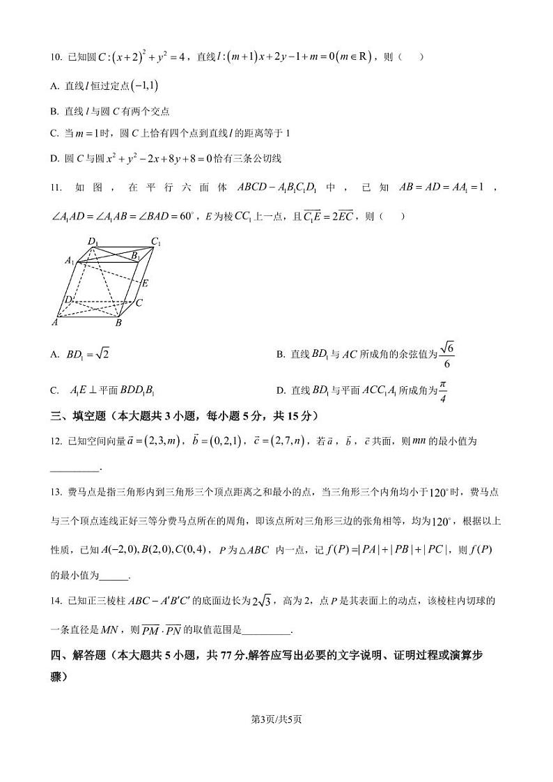 广州市部分学校2024—2025学年高二上学期第二次联合教学质量检测数学试题（原卷版+解析版）03