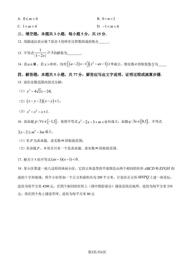 广州市华南师范大学附属中学2024-2025学年高一上学期10月数学教学检测（一）（原卷版+解析版）第3页