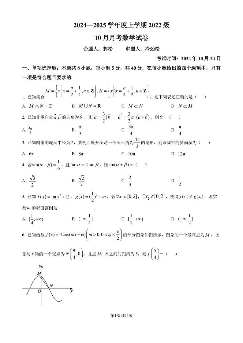 湖北沙市中学2025届高三上学期10月月考数学试题（原卷版+解析版）01