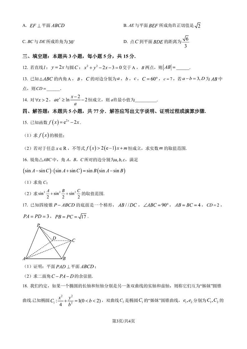 湖北沙市中学2025届高三上学期10月月考数学试题（原卷版+解析版）03