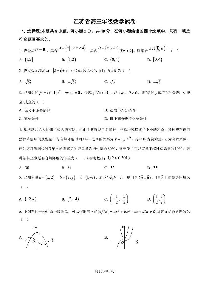 江苏省2024-2025学年高三上学期10月百校联考数学试卷（原卷版+解析版）01