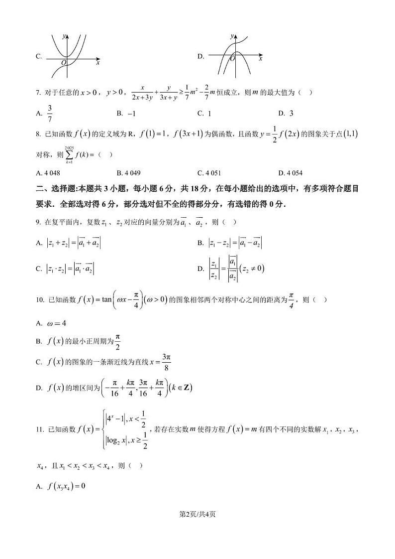 江苏省2024-2025学年高三上学期10月百校联考数学试卷（原卷版+解析版）02
