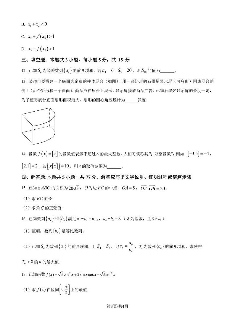 江苏省2024-2025学年高三上学期10月百校联考数学试卷（原卷版+解析版）03
