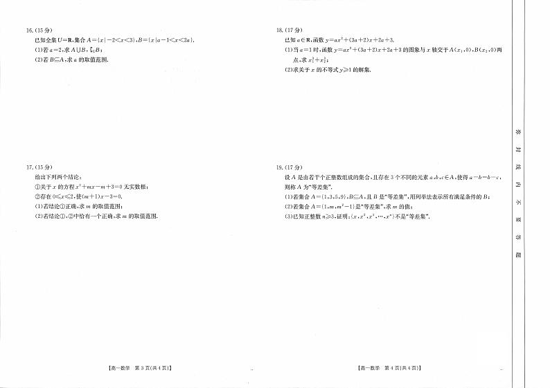辽宁省部分名校2024年高一上学期10月联考数学试题（含答案）第2页