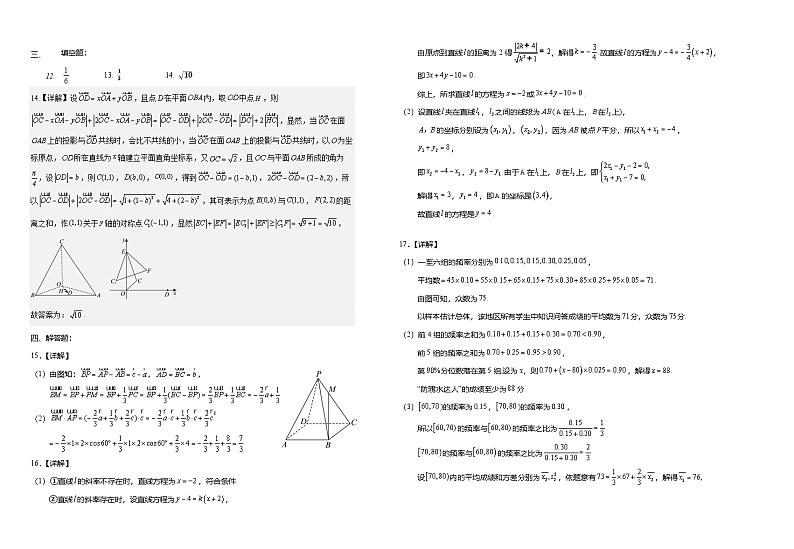 [48258261]嘉祥锦江高二数学十月月考答案(印学生)(1)第2页