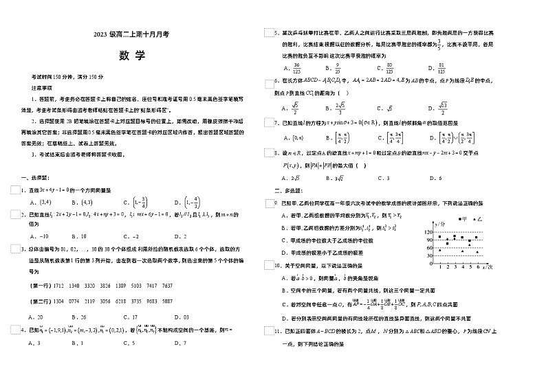 1_嘉祥锦江高二数学十月月考（调格式）(2)(1)第1页