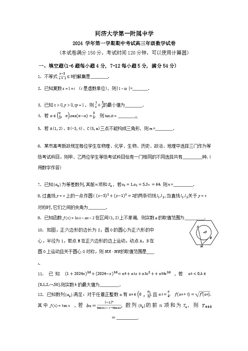 2024-2025年同一附高三期中数学考试第1页