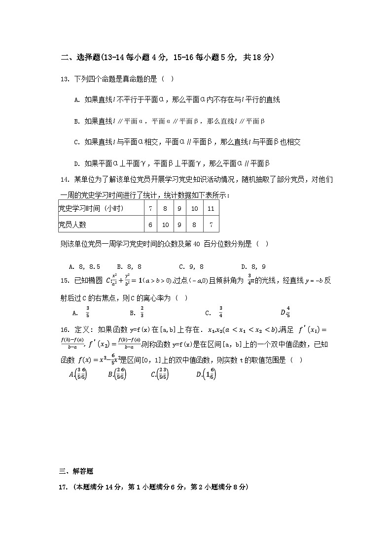 2024-2025年同一附高三期中数学考试第2页