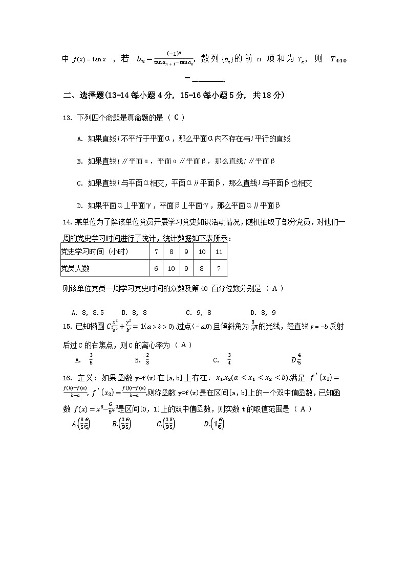 2024-2025年同一附高三期中数学考试试卷解析第2页