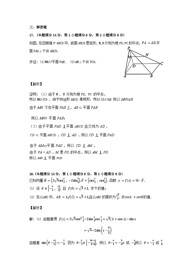 2024-2025年同一附高三期中数学考试试卷解析第3页