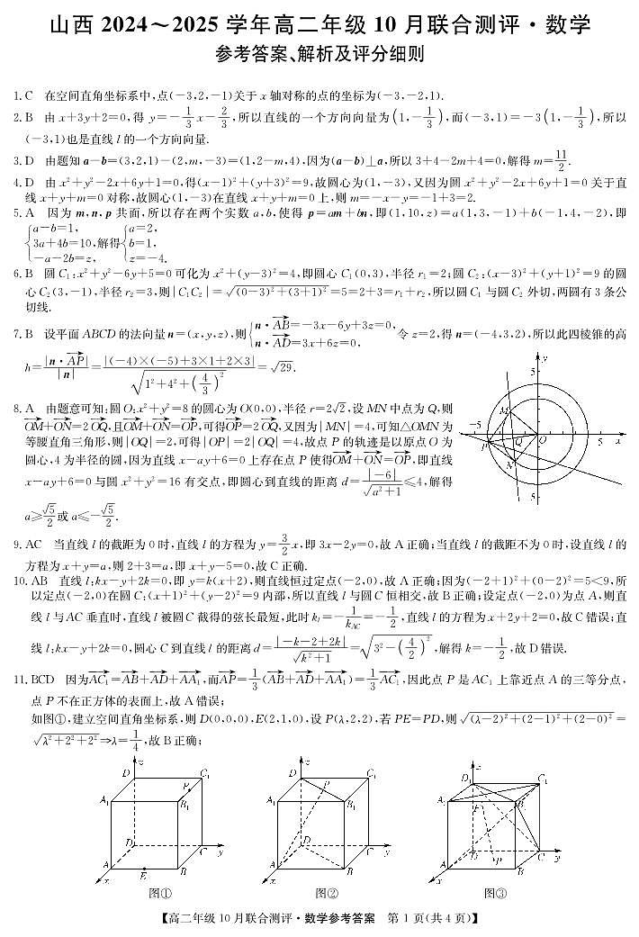 数学答案第1页