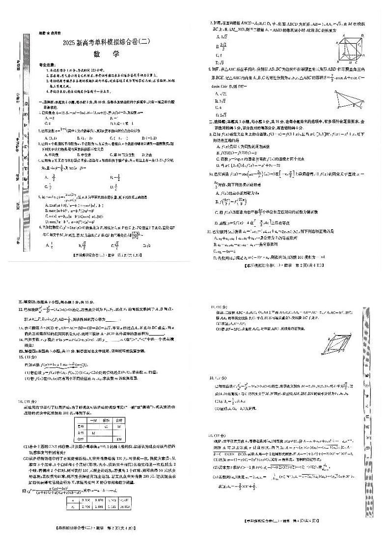河北省邯郸市部分校2024-2025学年高三年级上学期月考数学试卷（二）第1页