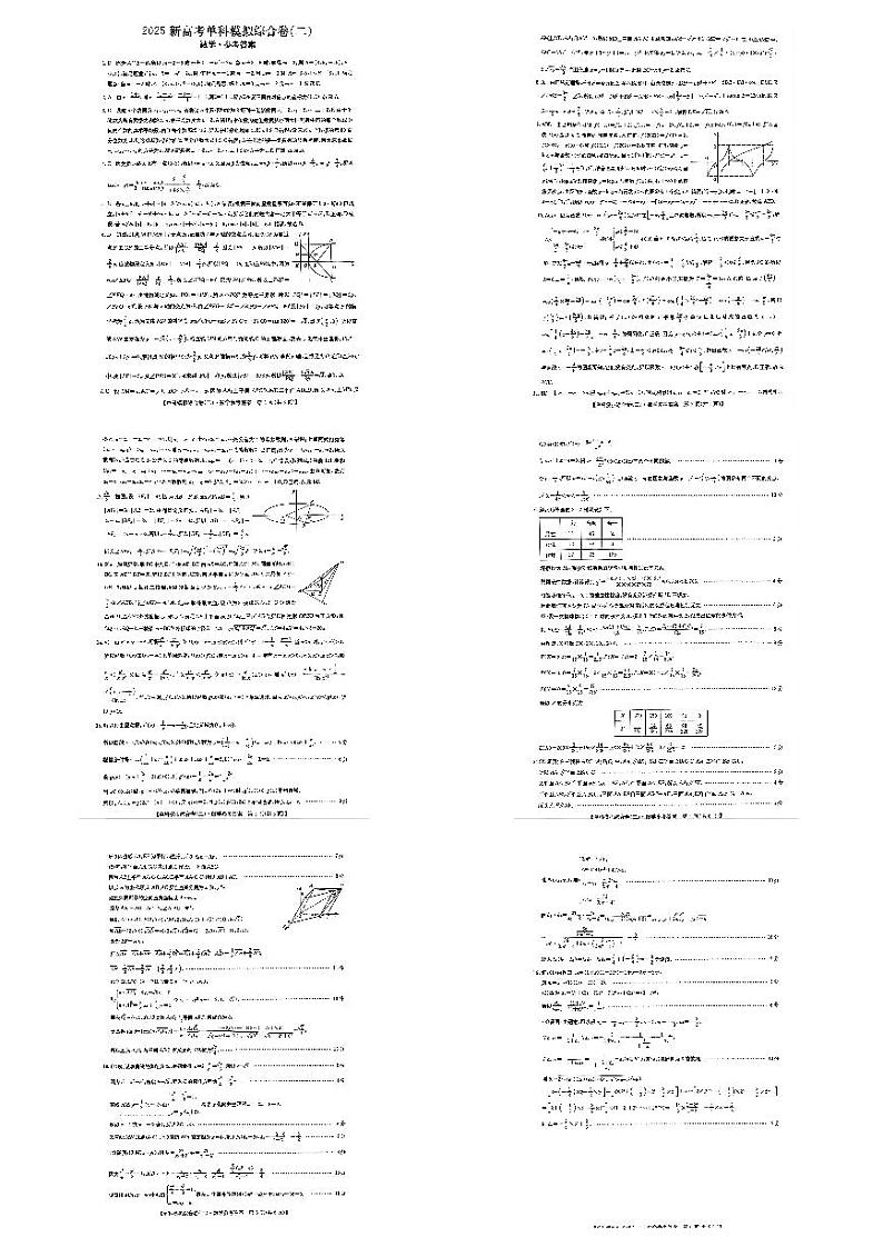 河北省邯郸市部分校2024-2025学年高三年级上学期月考数学试卷（二）答案第1页