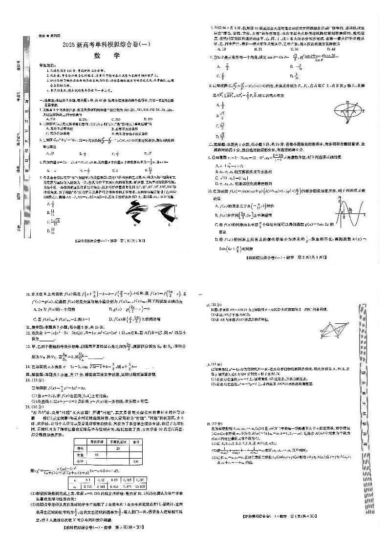 河北省邯郸市部分校2024-2025学年高三年级上学期月考数学试卷（一）第1页