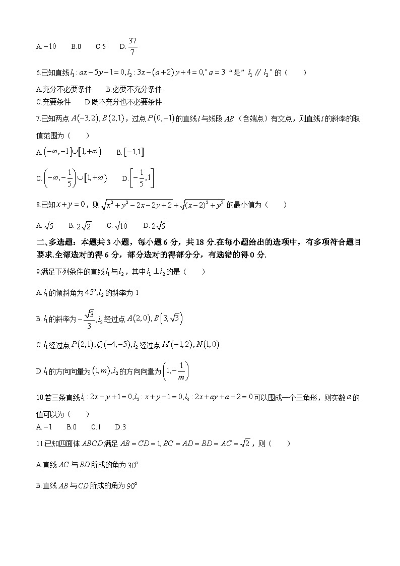 山东省聊城市第二中学2024-2025学年高二上学期第二次月考数学试题第2页