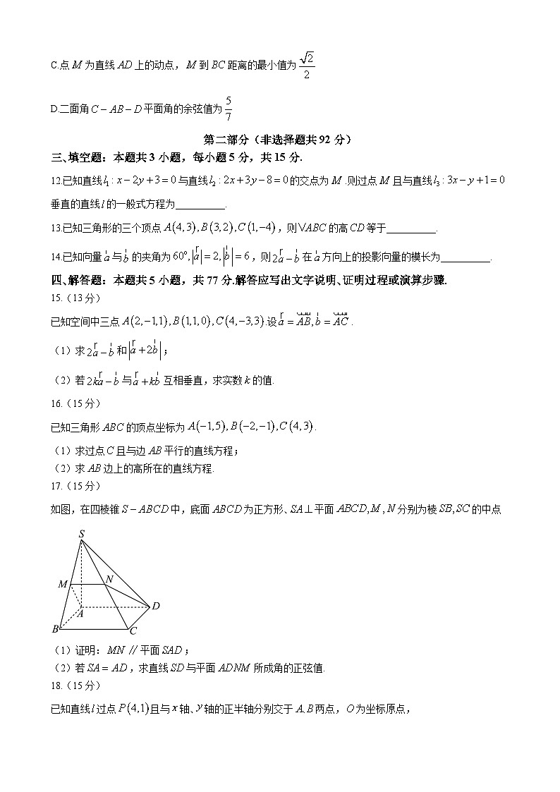 山东省聊城市第二中学2024-2025学年高二上学期第二次月考数学试题第3页