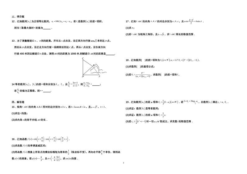 山东省青岛市即墨实验高级中学2024-2025学年高三上学期第一次月考数学试题第2页