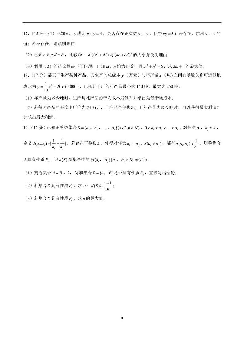 湖南省衡阳市第八中学2024-2025学年高一上学期第一次月考数学试题第3页