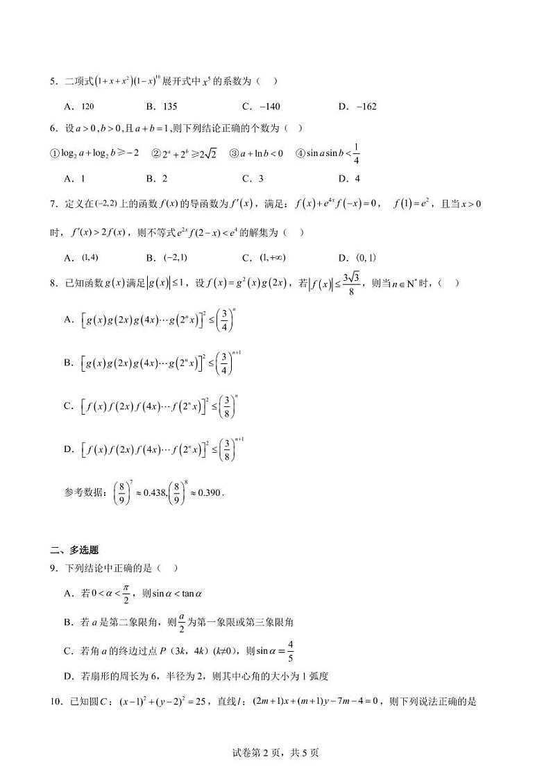 2025届福建省高中毕业班高三上学期10月适应性测试数学试卷02