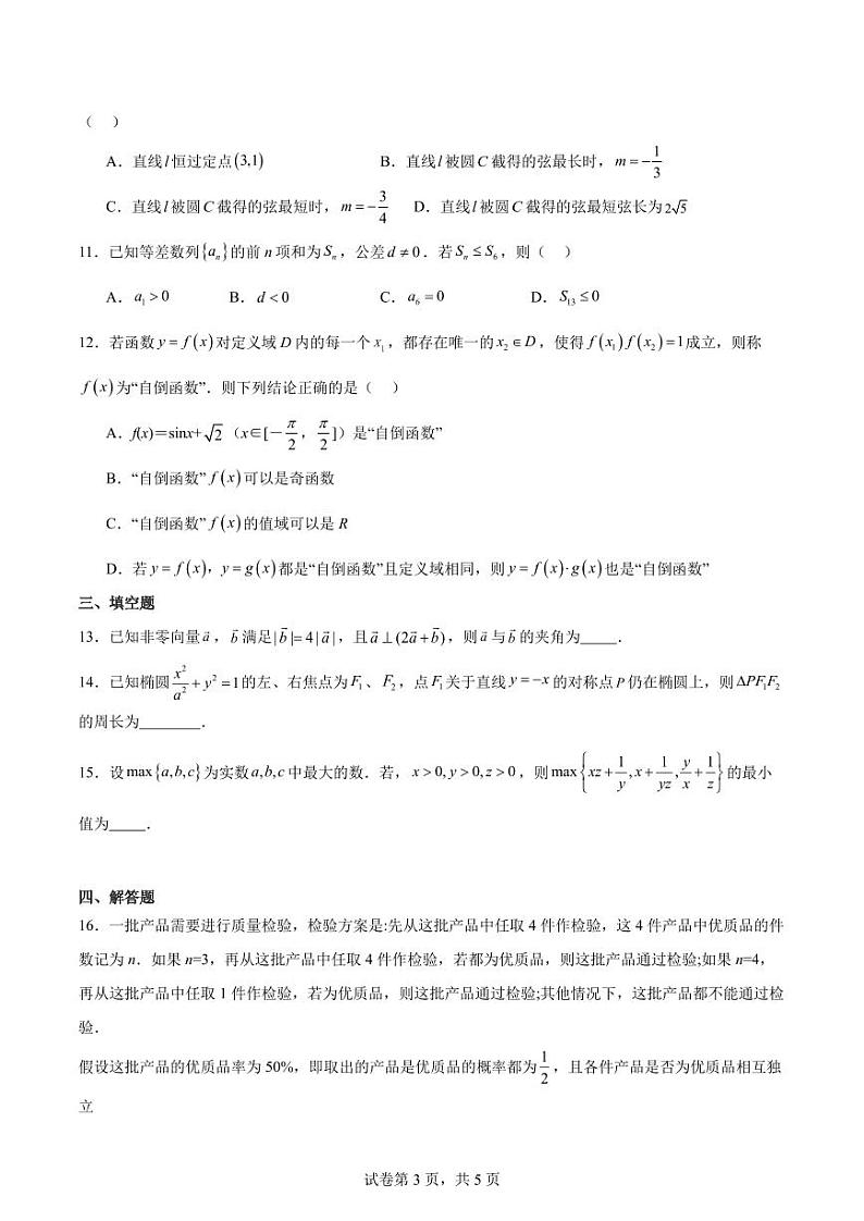 2025届福建省高中毕业班高三上学期10月适应性测试数学试卷03