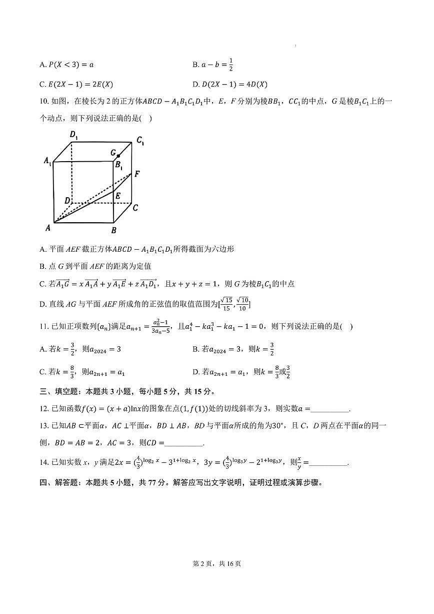 2025届湖南天一高三上学期10月二联数学试题+答案第2页