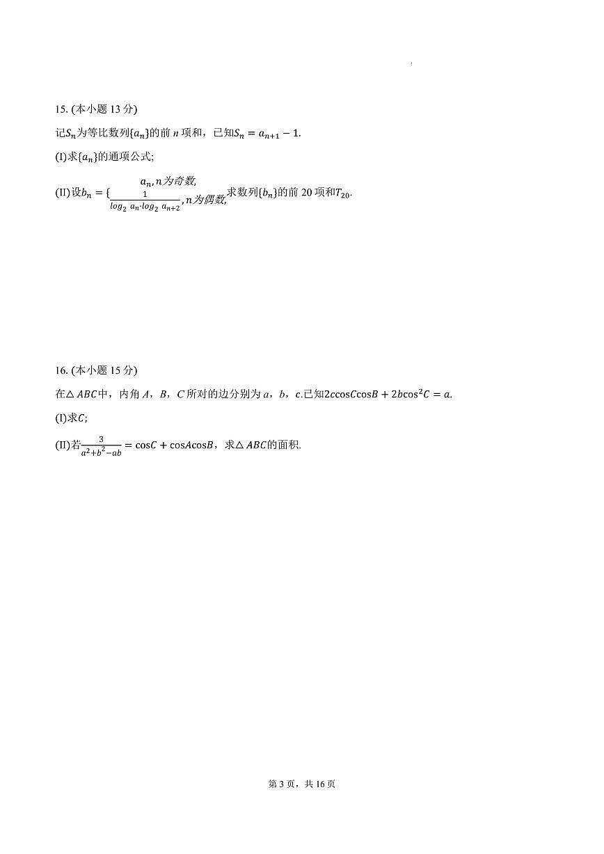 2025届湖南天一高三上学期10月二联数学试题+答案第3页