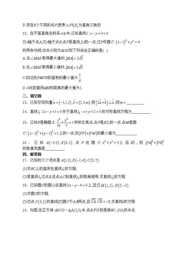 安徽师范大学附属中学2023-2024学年高二上学期11月期中考试数学试卷(含答案)03