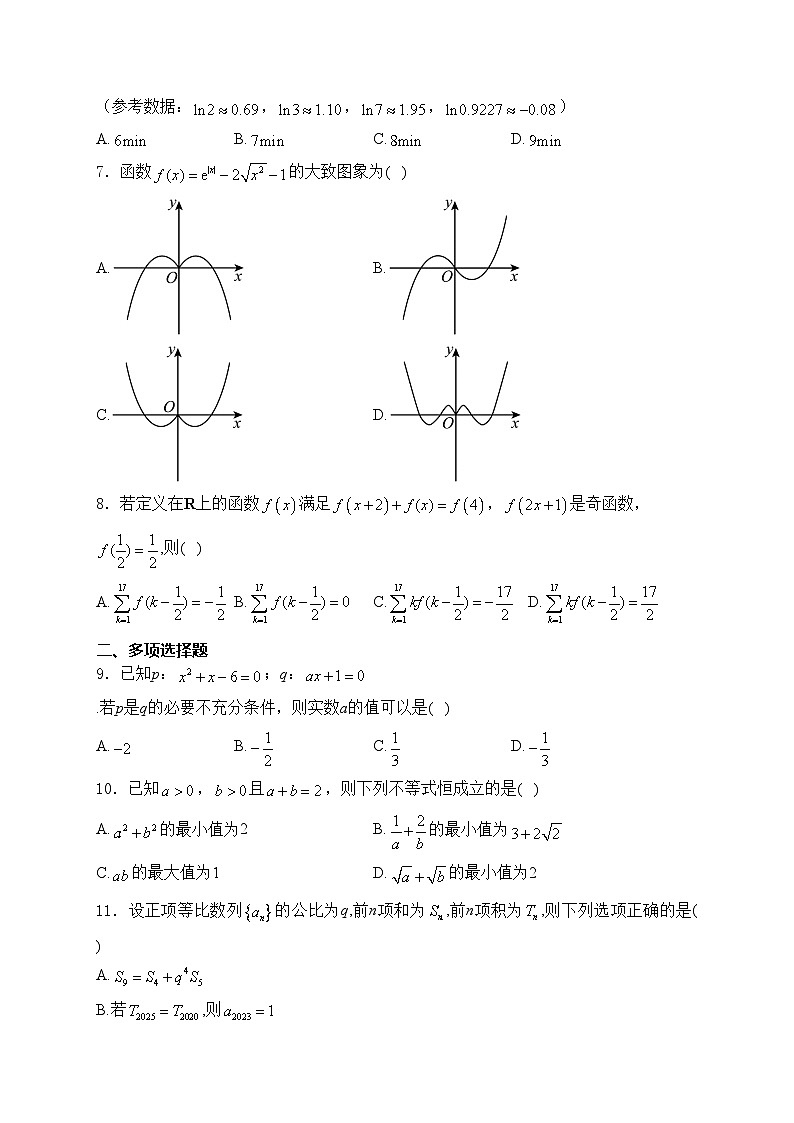 赤峰二中2025届高三上学期10月第二次月考数学试卷(含答案)第2页