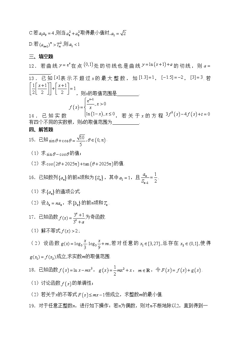 赤峰二中2025届高三上学期10月第二次月考数学试卷(含答案)第3页
