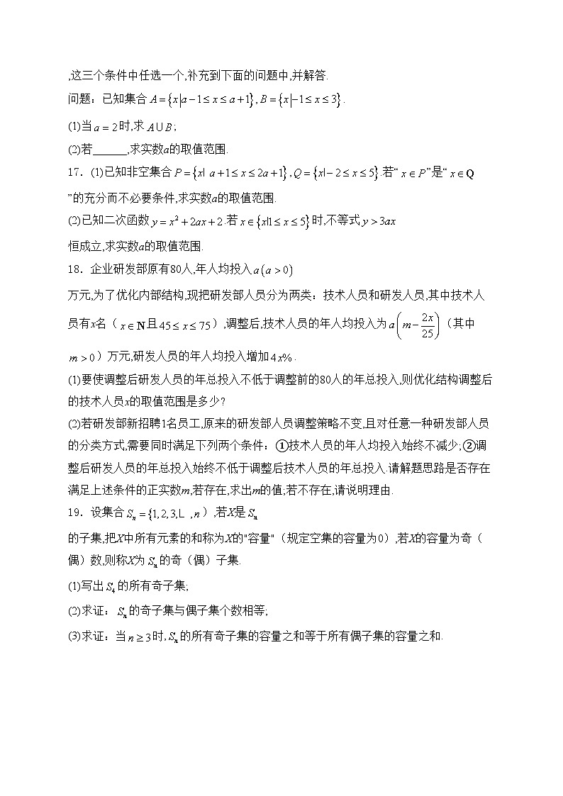 赣州中学2024-2025学年高一上学期第一次月考数学试卷(含答案)第3页