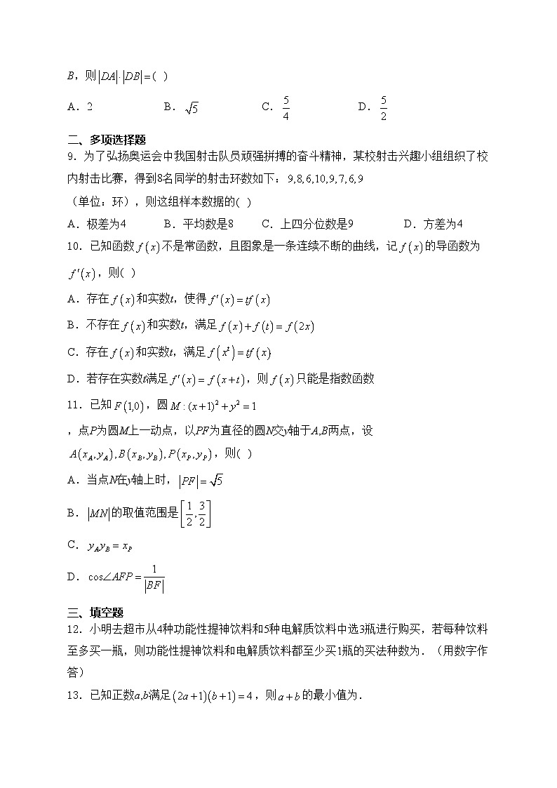 广东省2025届高三上学期10月月考数学试卷(含答案)第2页