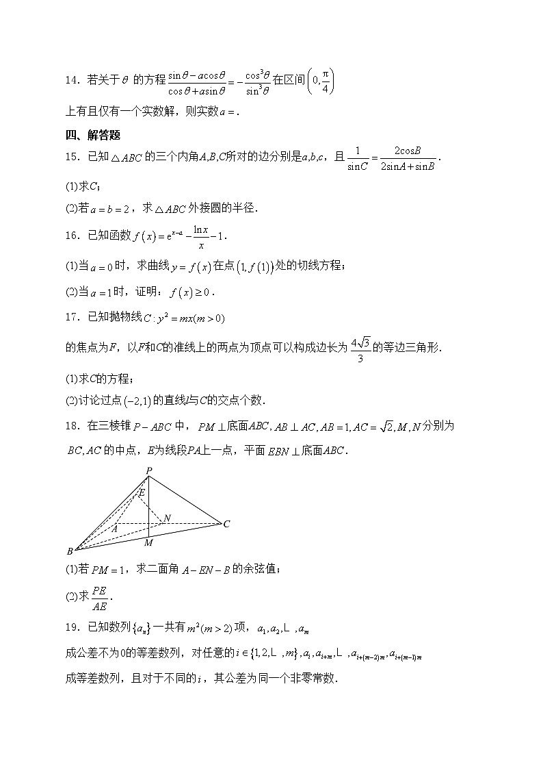 广东省2025届高三上学期10月月考数学试卷(含答案)第3页