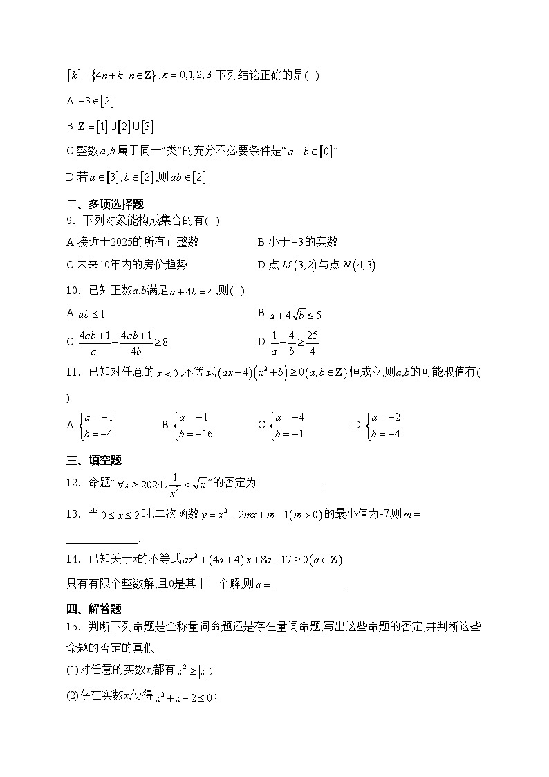 湖南省部分学校2024-2025学年高一上学期10月入学考试数学试卷(含答案)02