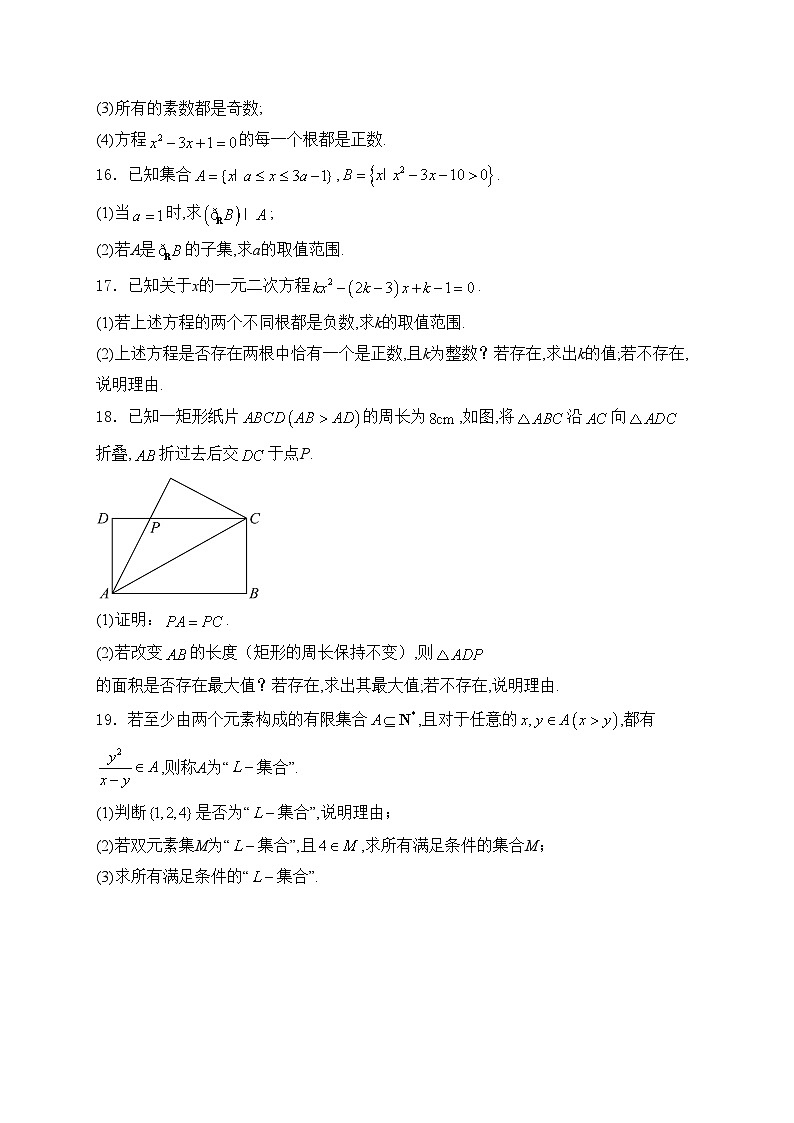 湖南省部分学校2024-2025学年高一上学期10月入学考试数学试卷(含答案)03