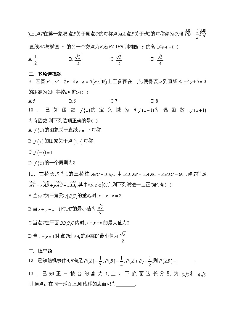 湖南师范大学附属中学2024-2025学年高二上学期10月月考数学试卷(含答案)第2页