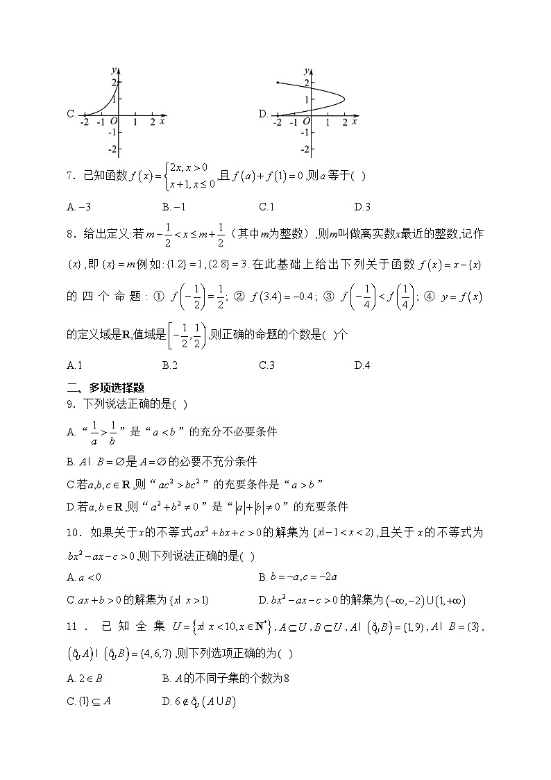 江苏省江阴长泾中学、洛社高中联考2024-2025学年高一上学期10月检测数学试卷(含答案)第2页