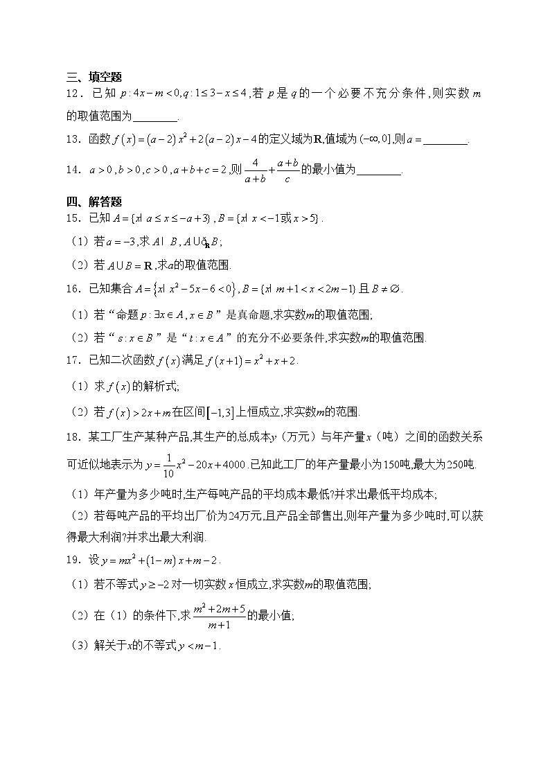 江苏省江阴长泾中学、洛社高中联考2024-2025学年高一上学期10月检测数学试卷(含答案)第3页