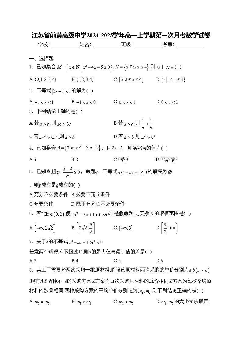 江苏省前黄高级中学2024-2025学年高一上学期第一次月考数学试卷(含答案)01