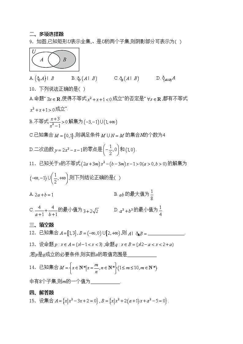 江苏省前黄高级中学2024-2025学年高一上学期第一次月考数学试卷(含答案)02