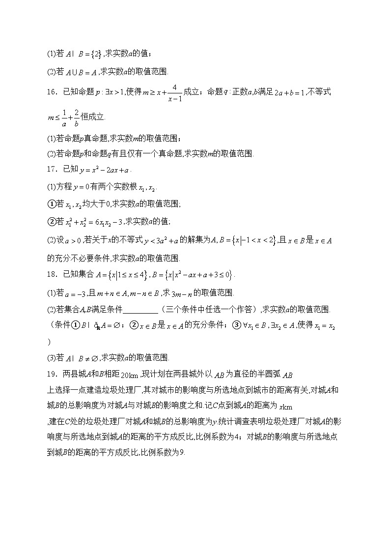 江苏省前黄高级中学2024-2025学年高一上学期第一次月考数学试卷(含答案)03