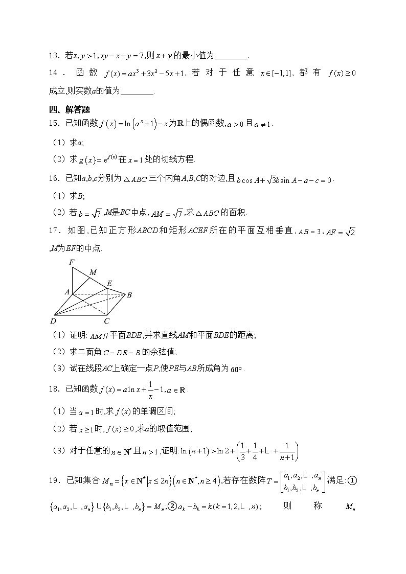 江苏省如东一中、宿迁一中、徐州中学2025届高三上学期第一次阶段性测试数学试卷(含答案)第3页