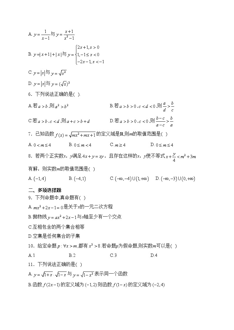 辽宁省朝阳市2024-2025学年高一上学期10月月考数学试卷(含答案)第2页