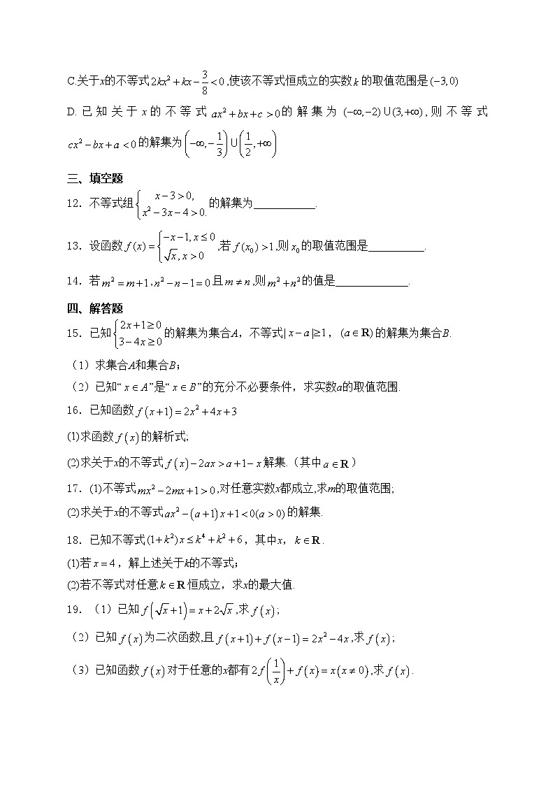 辽宁省朝阳市2024-2025学年高一上学期10月月考数学试卷(含答案)第3页